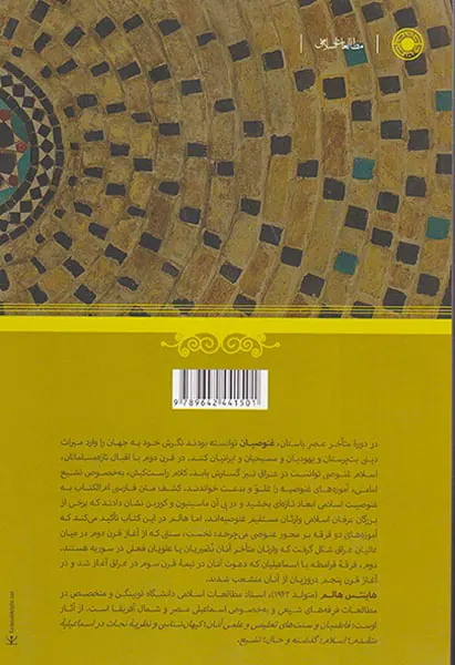 غنوصیان در اسلام شیعیان غالی و علویان